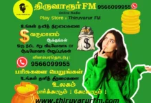 THIRUVARUR FM ONLINE RADIO