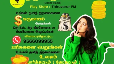 THIRUVARUR FM ONLINE RADIO