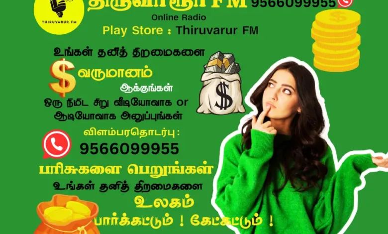 THIRUVARUR FM ONLINE RADIO