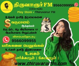 THIRUVARUR FMOnline Radio